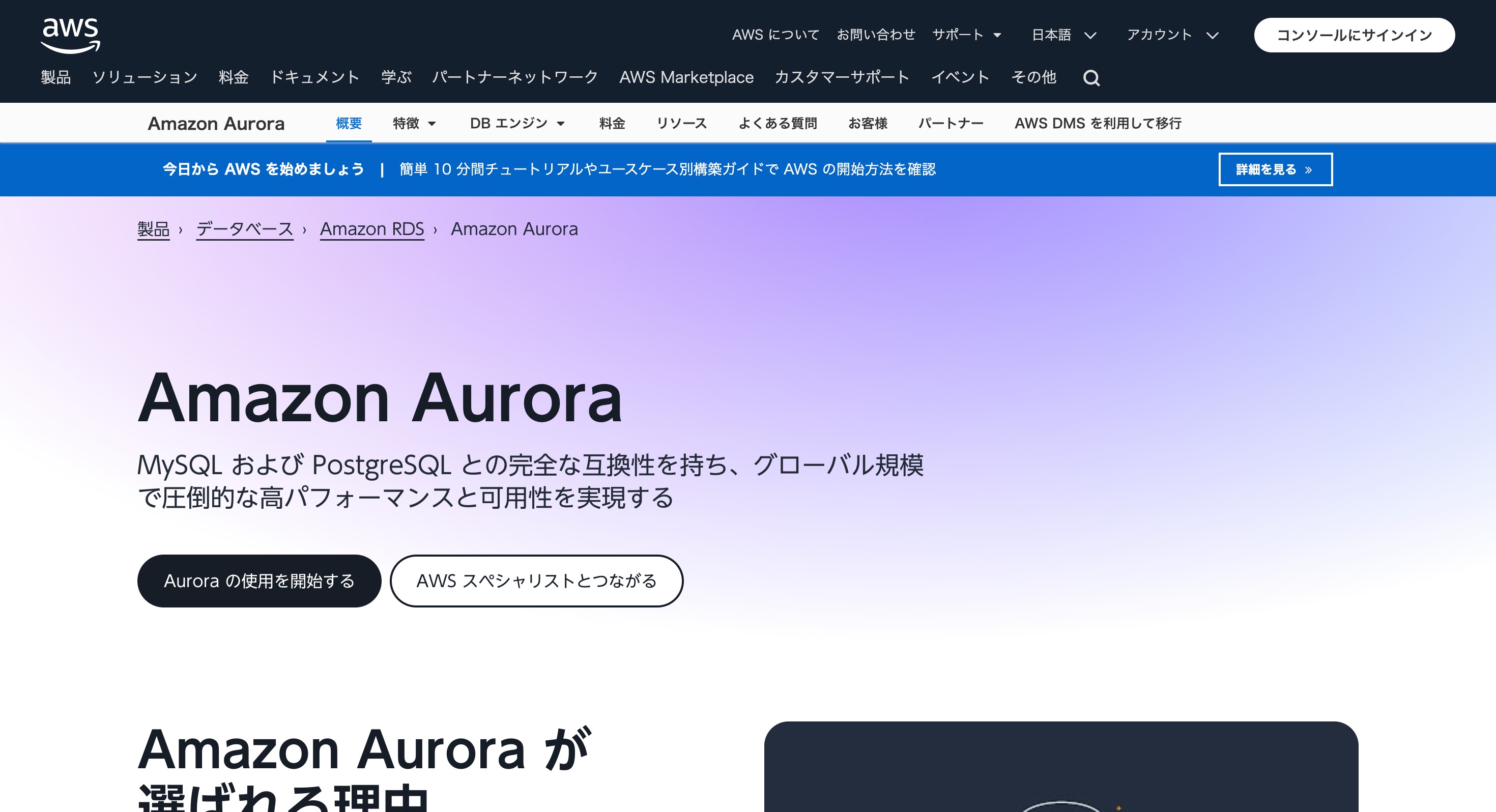 Amazon AuroraのWebサイト