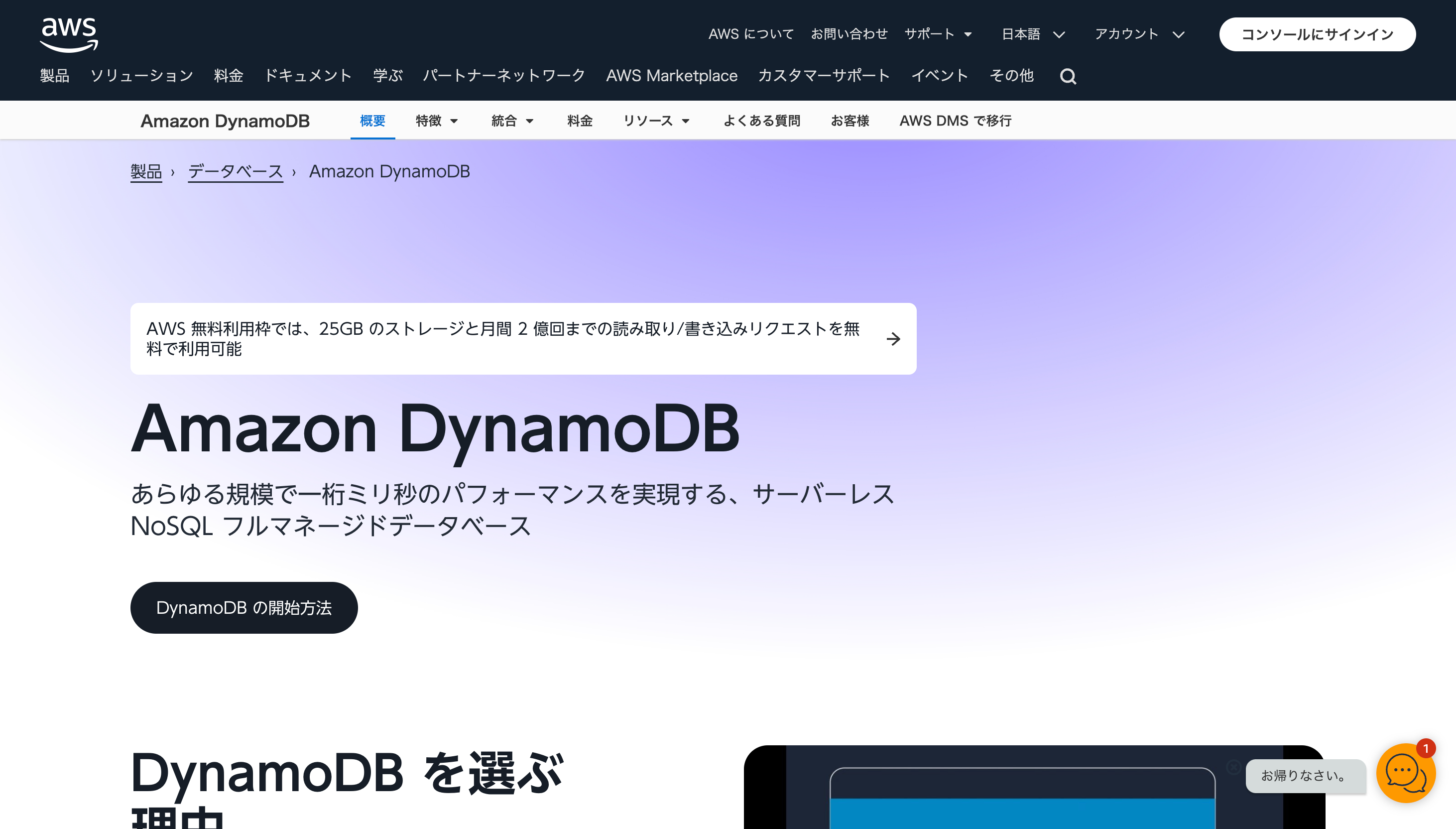 Amazon DynamoDBのWebサイト