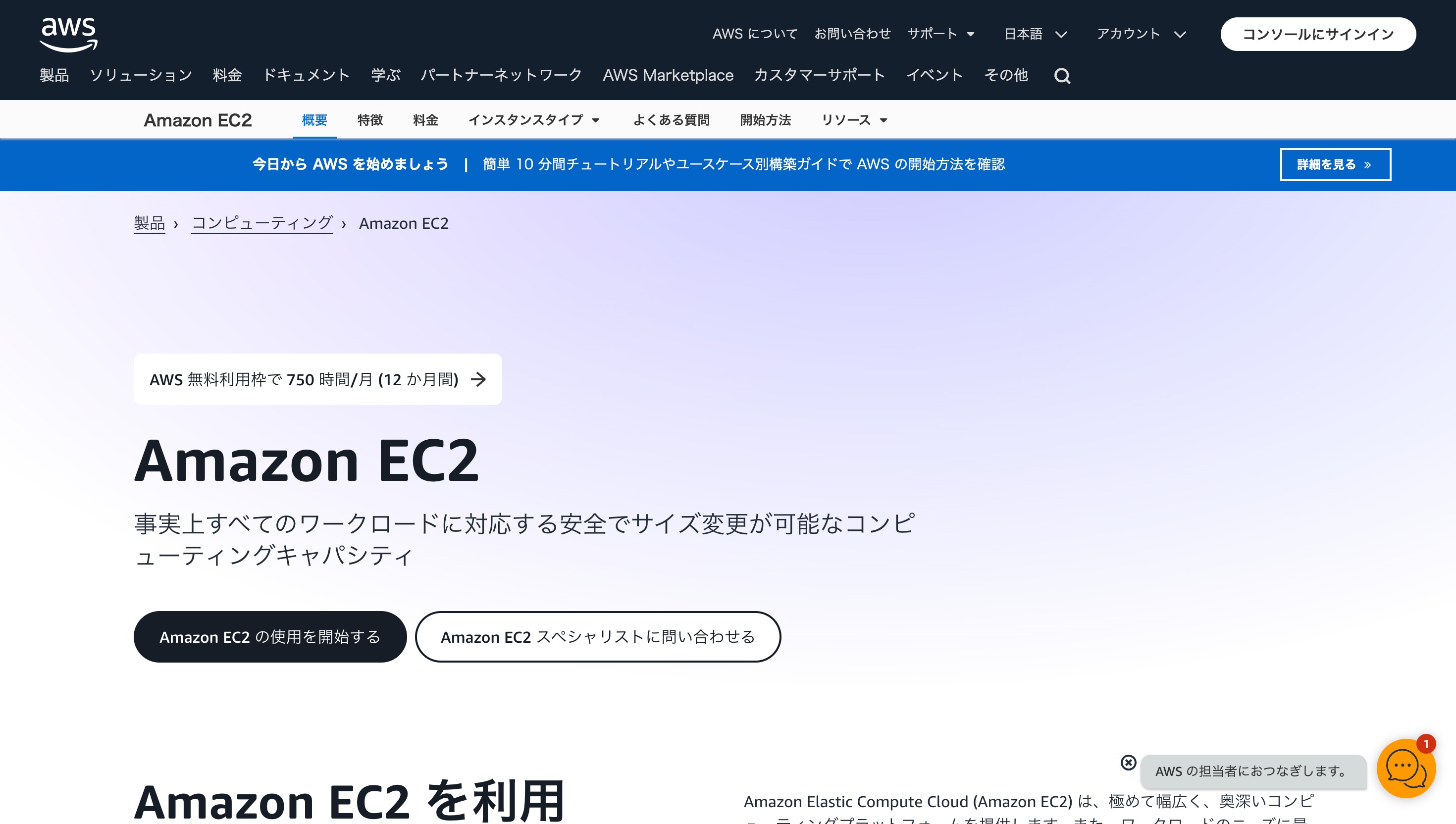 Amazon EC2のWebサイト