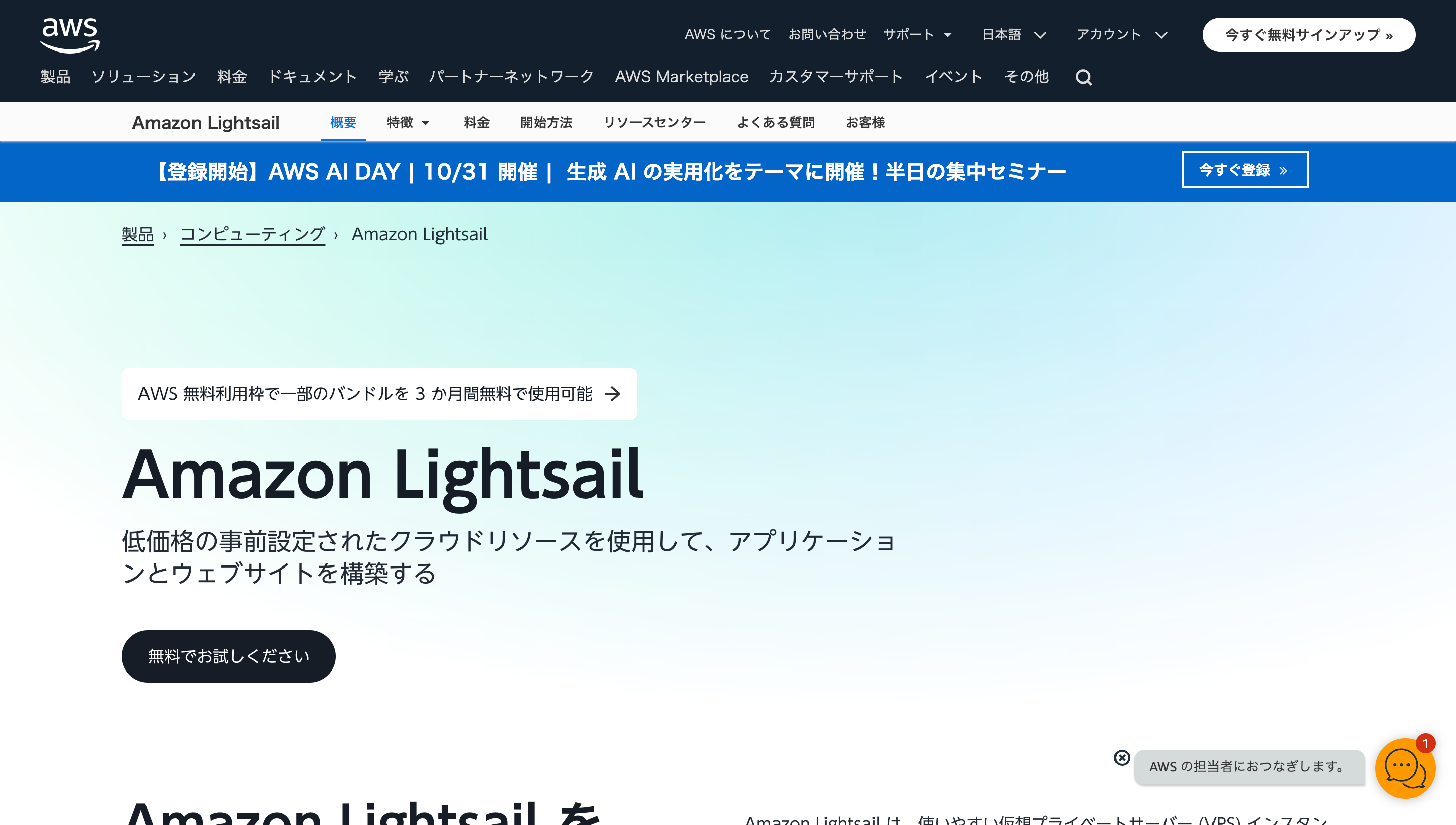 Amazon LightsailのWebサイト