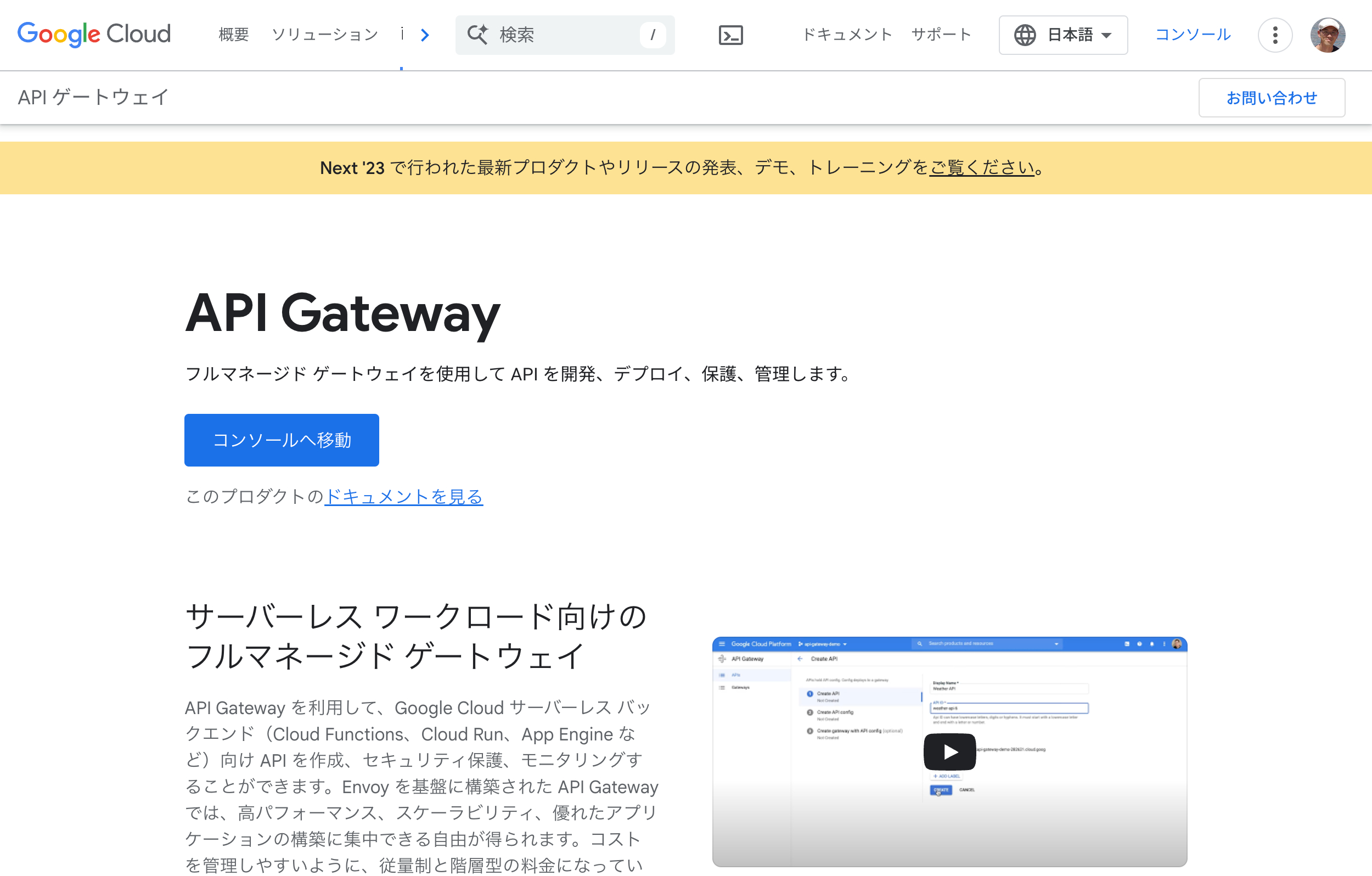 API GatewayのWebサイト