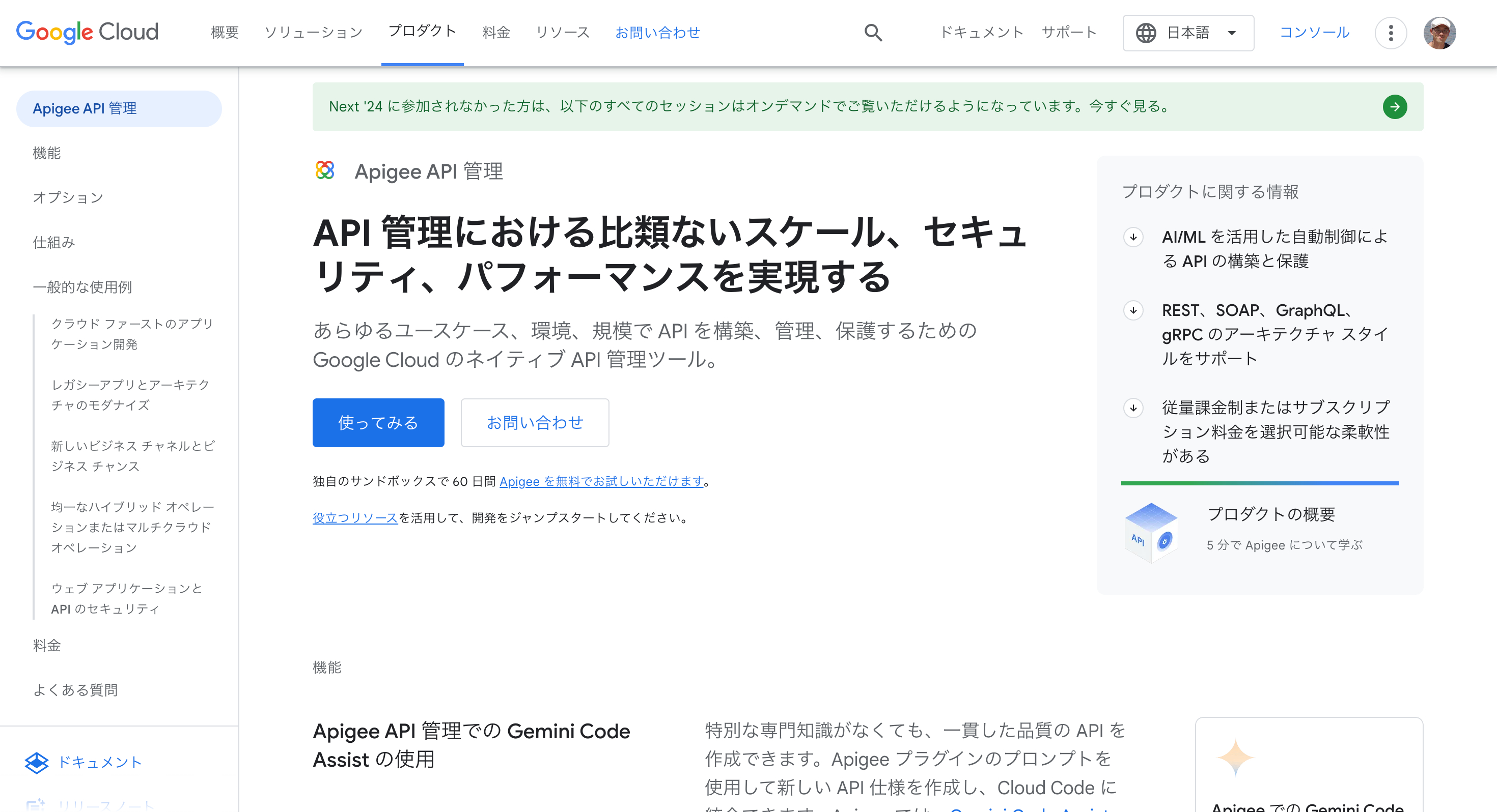 Apigee API ManagementのWebサイト