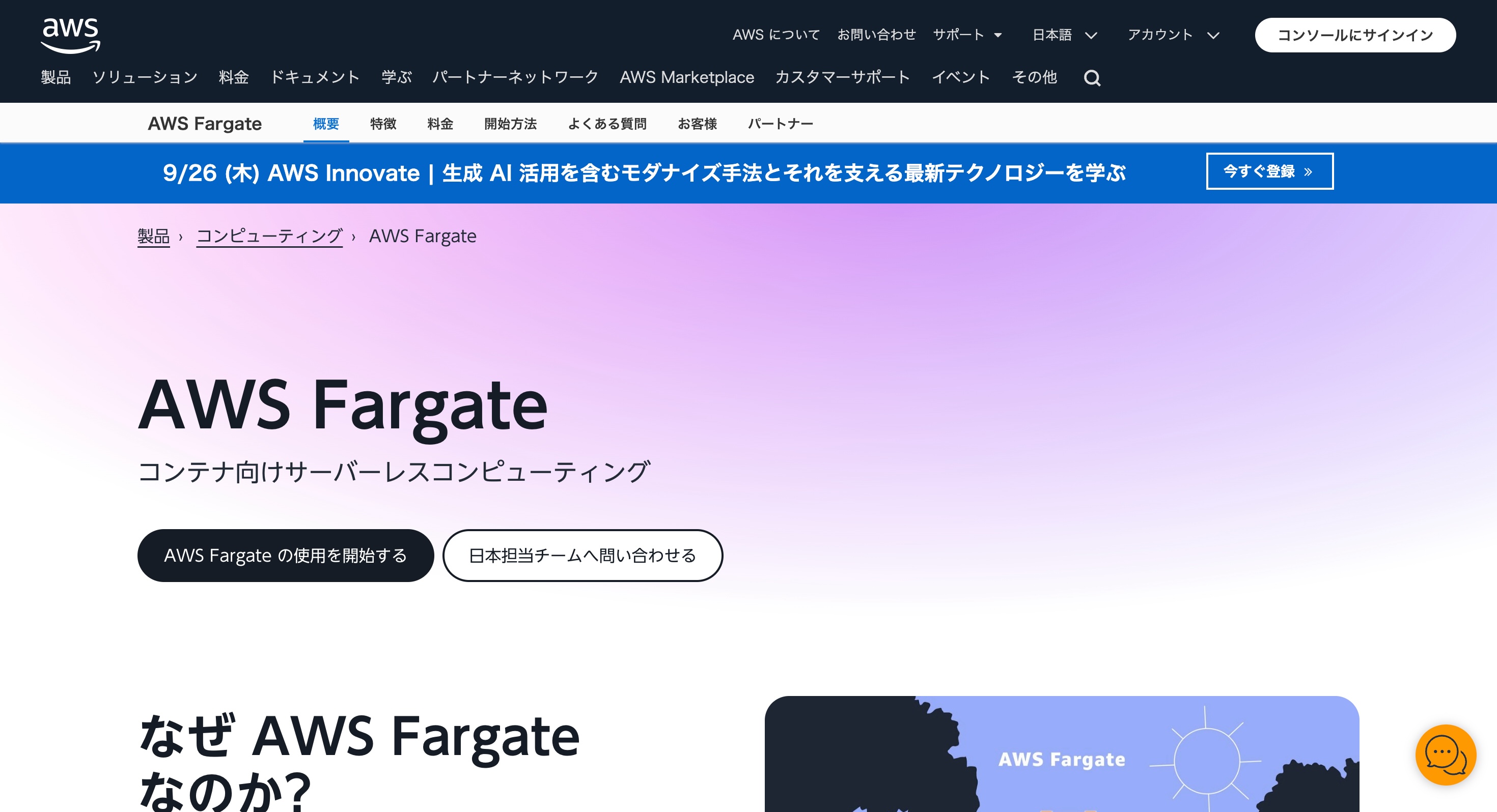 AWS FargateのWebサイト