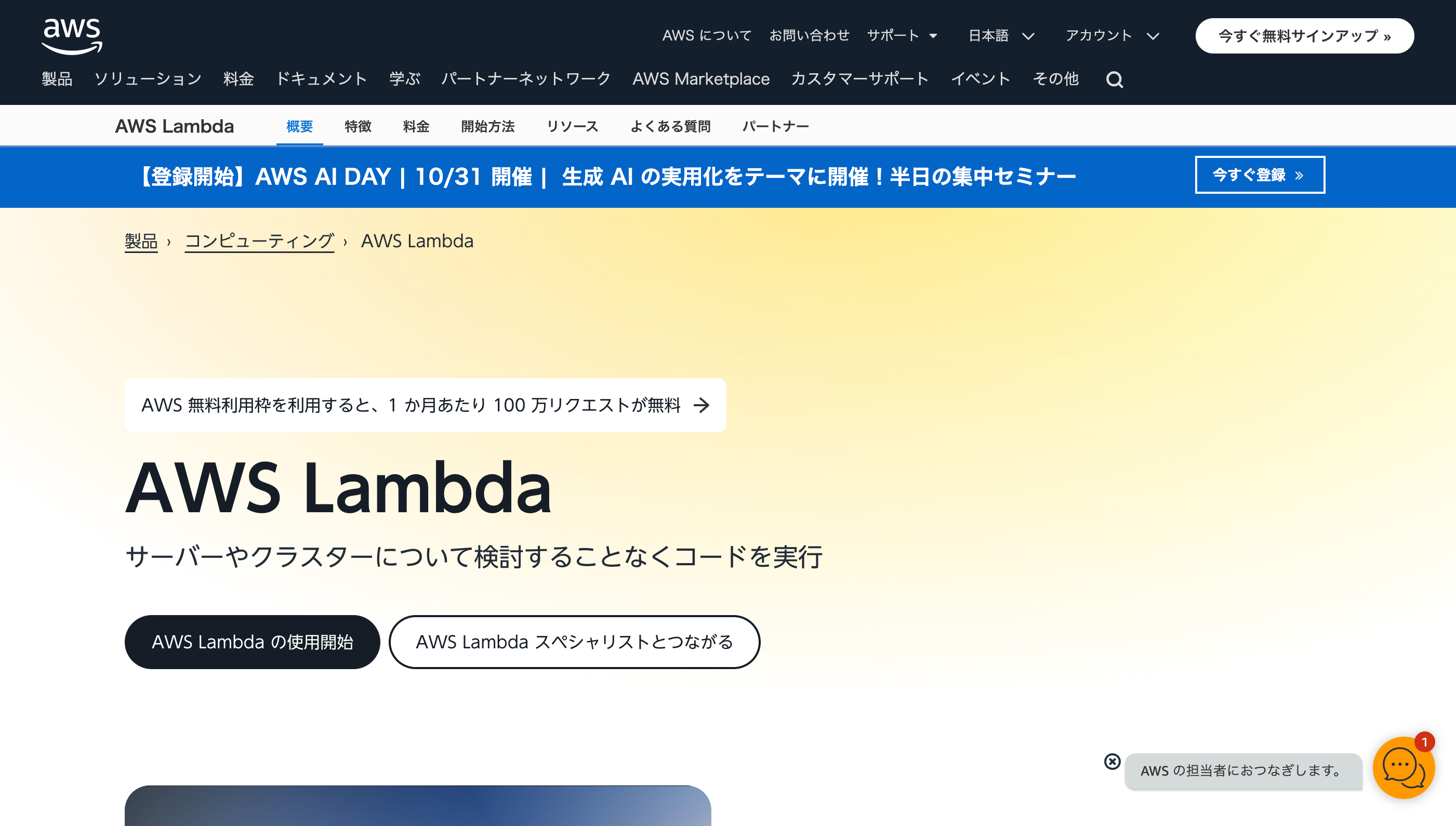 AWS LambdaのWebサイト