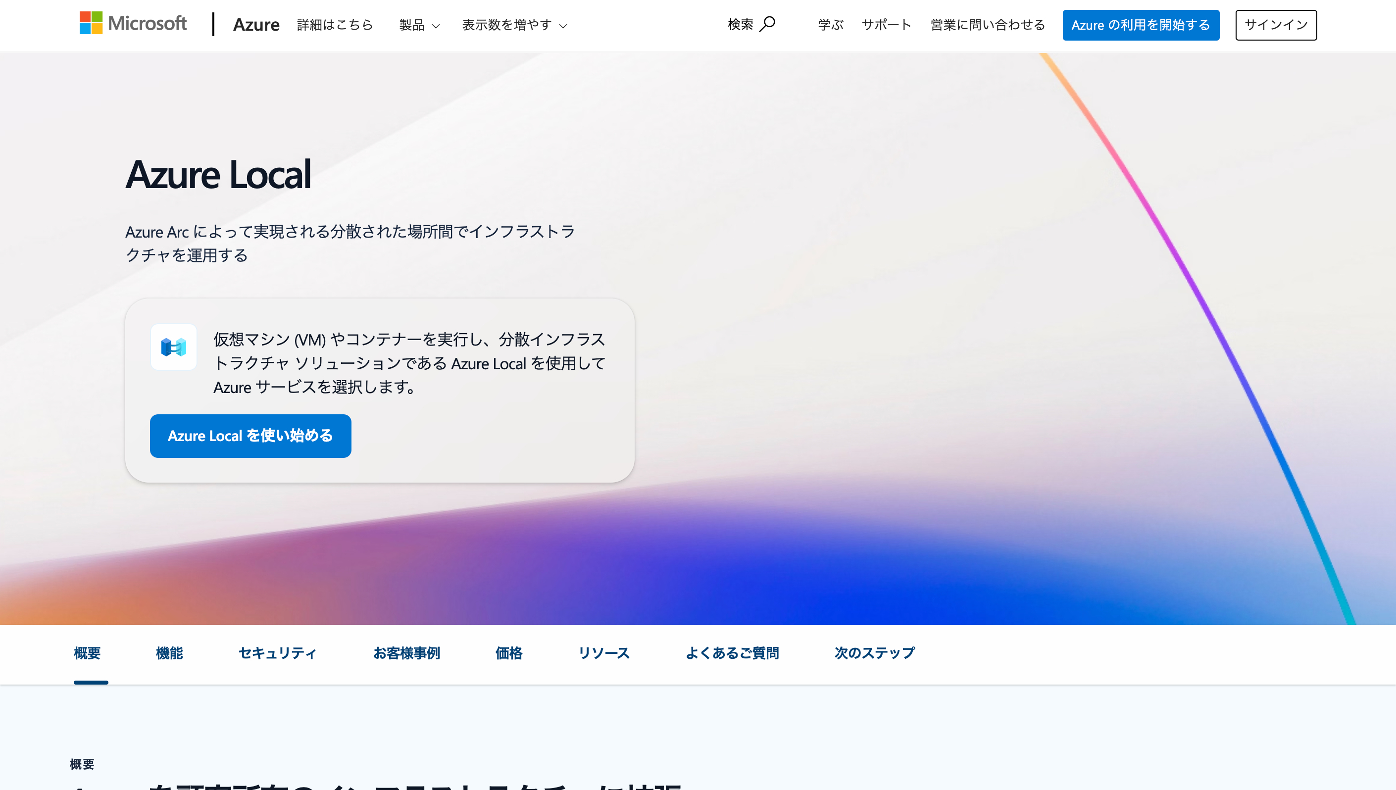 Azure LocalのWebサイト