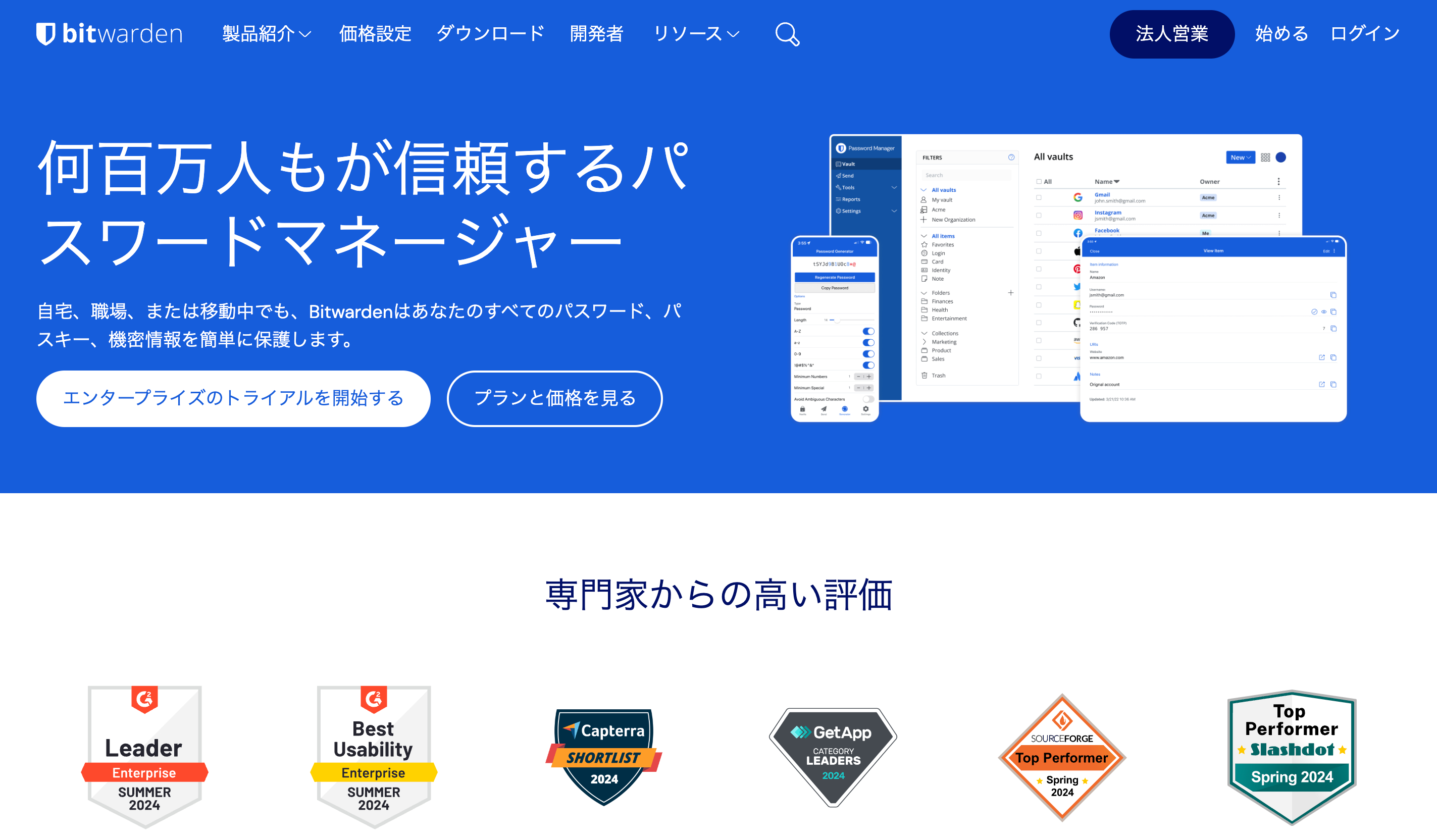 BitwardenのWebサイト