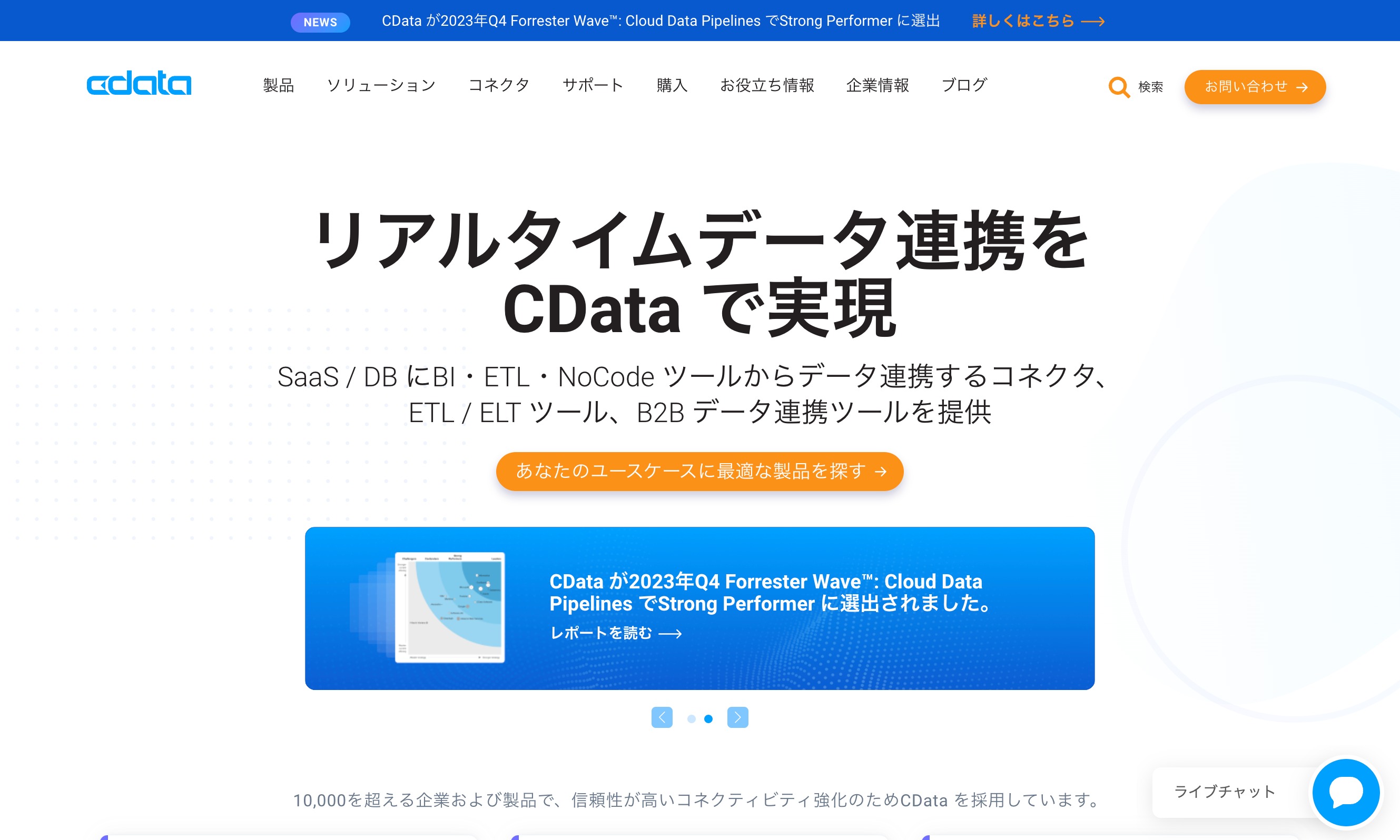 CDataのWebサイト