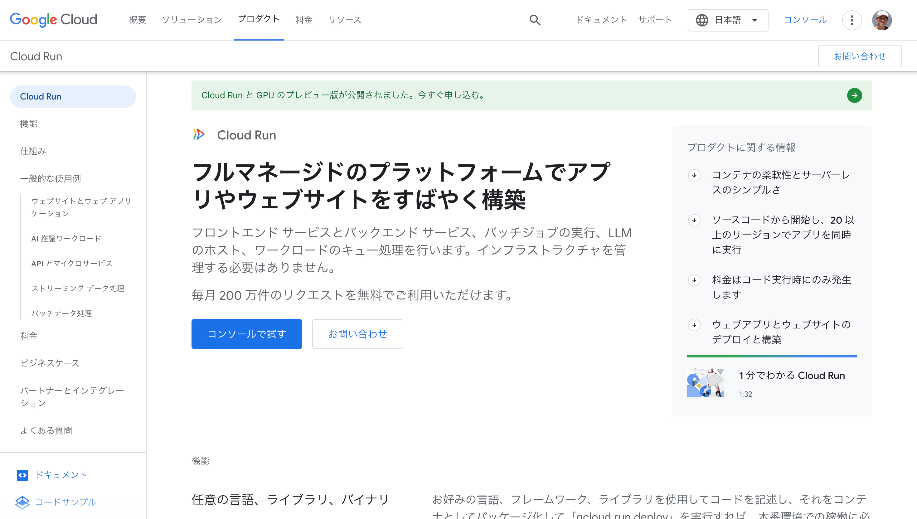 Cloud RunのWebサイト