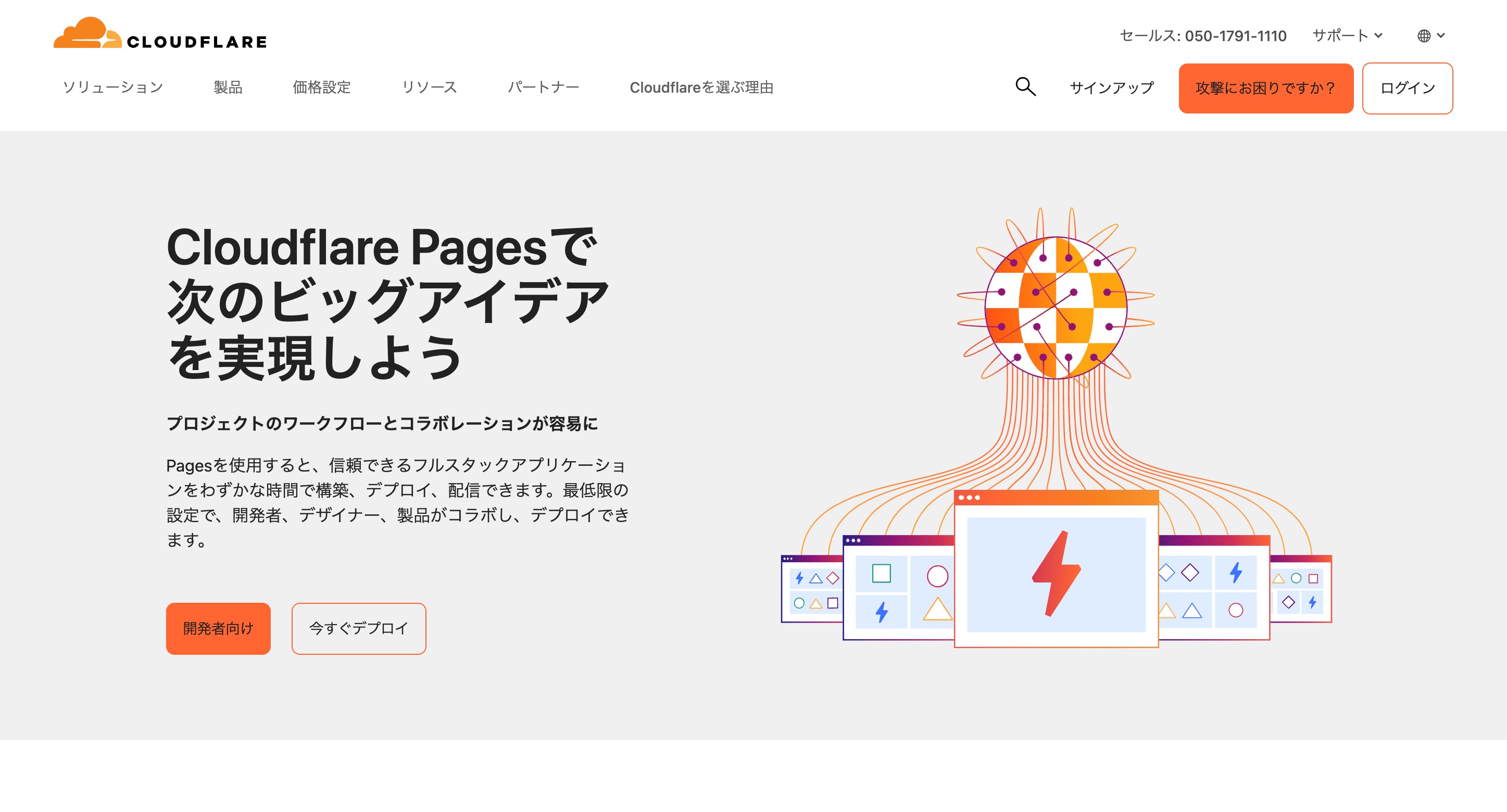 Cloudflare PagesのWebサイト