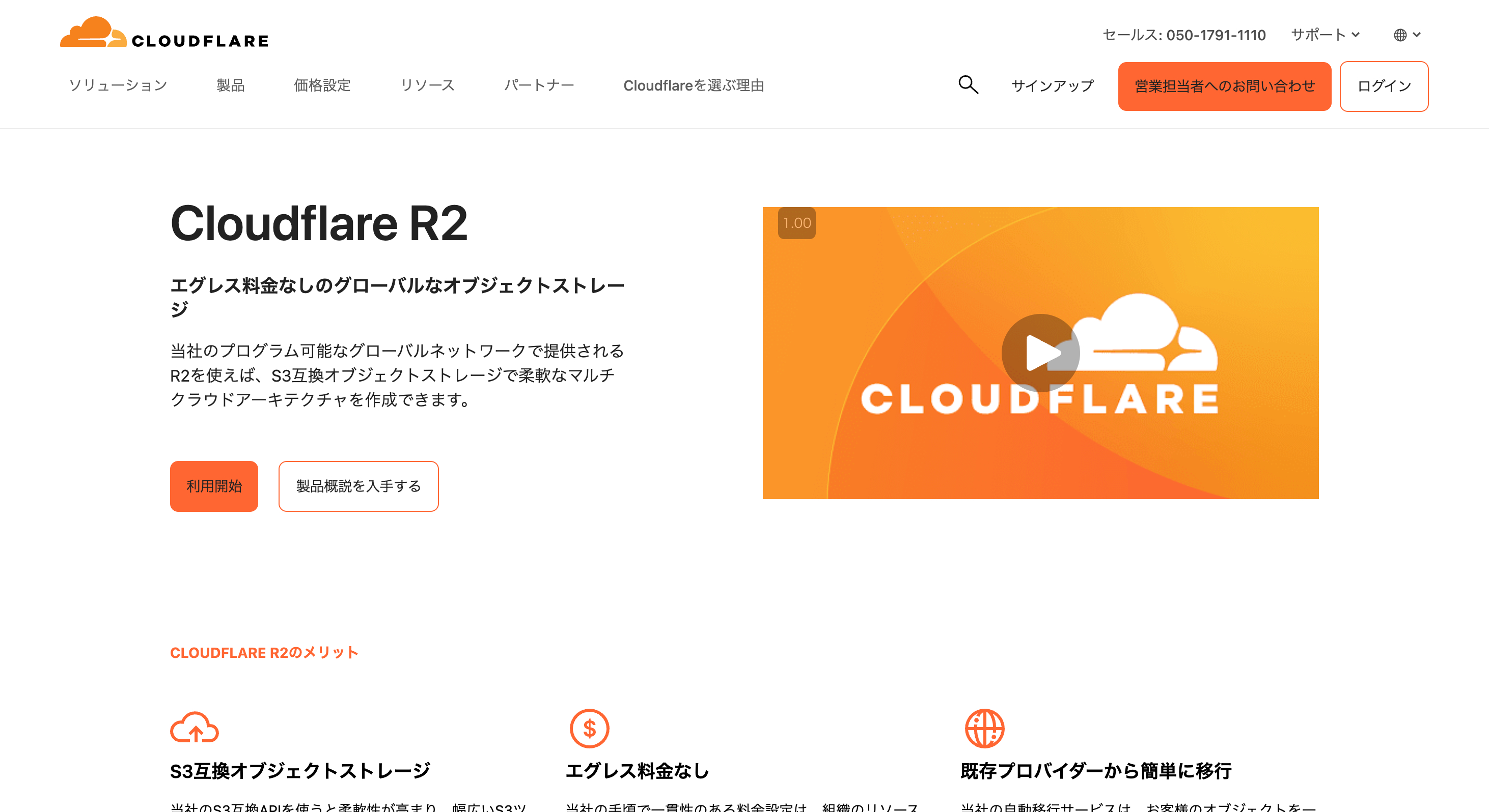 Cloudflare R2のWebサイト