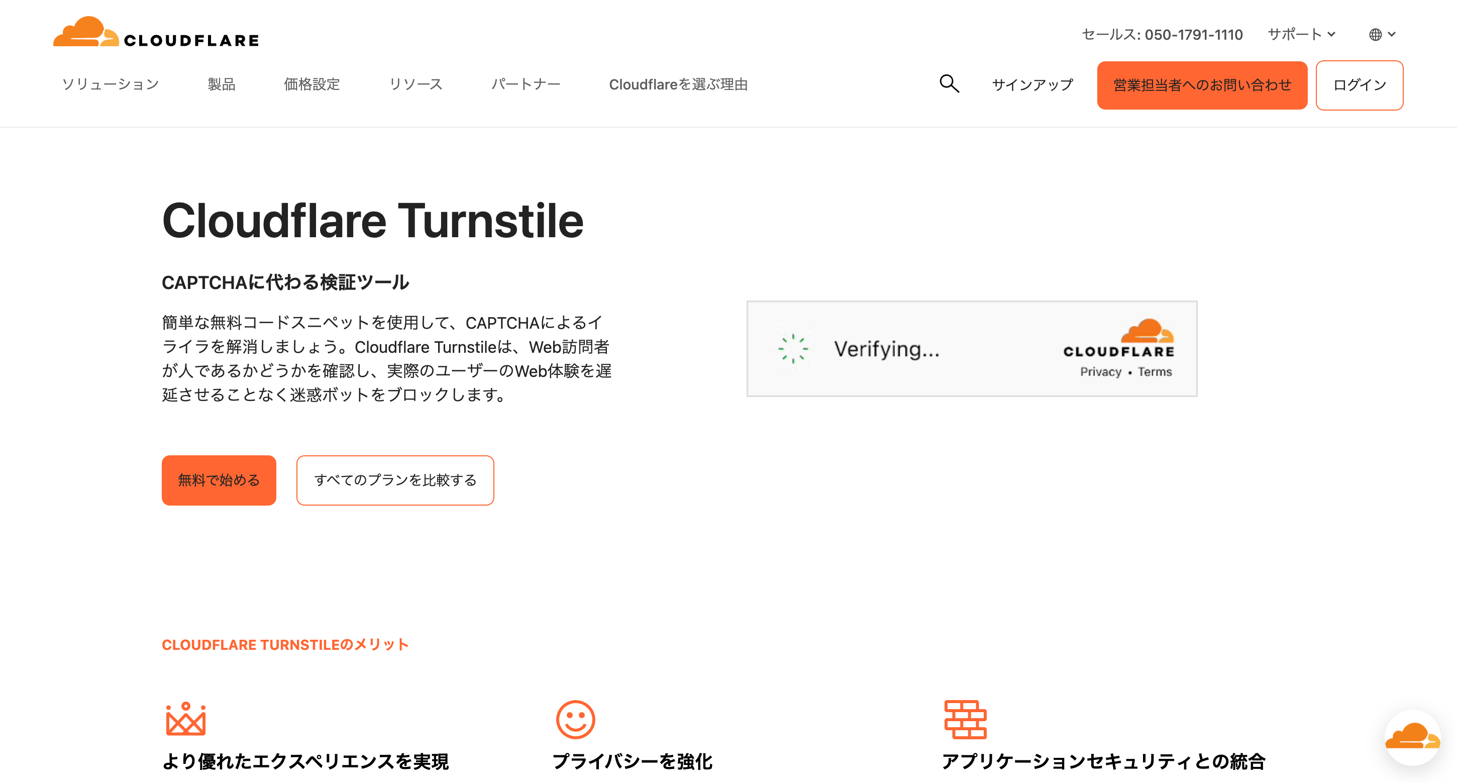 Cloudflare TurnstileのWebサイト