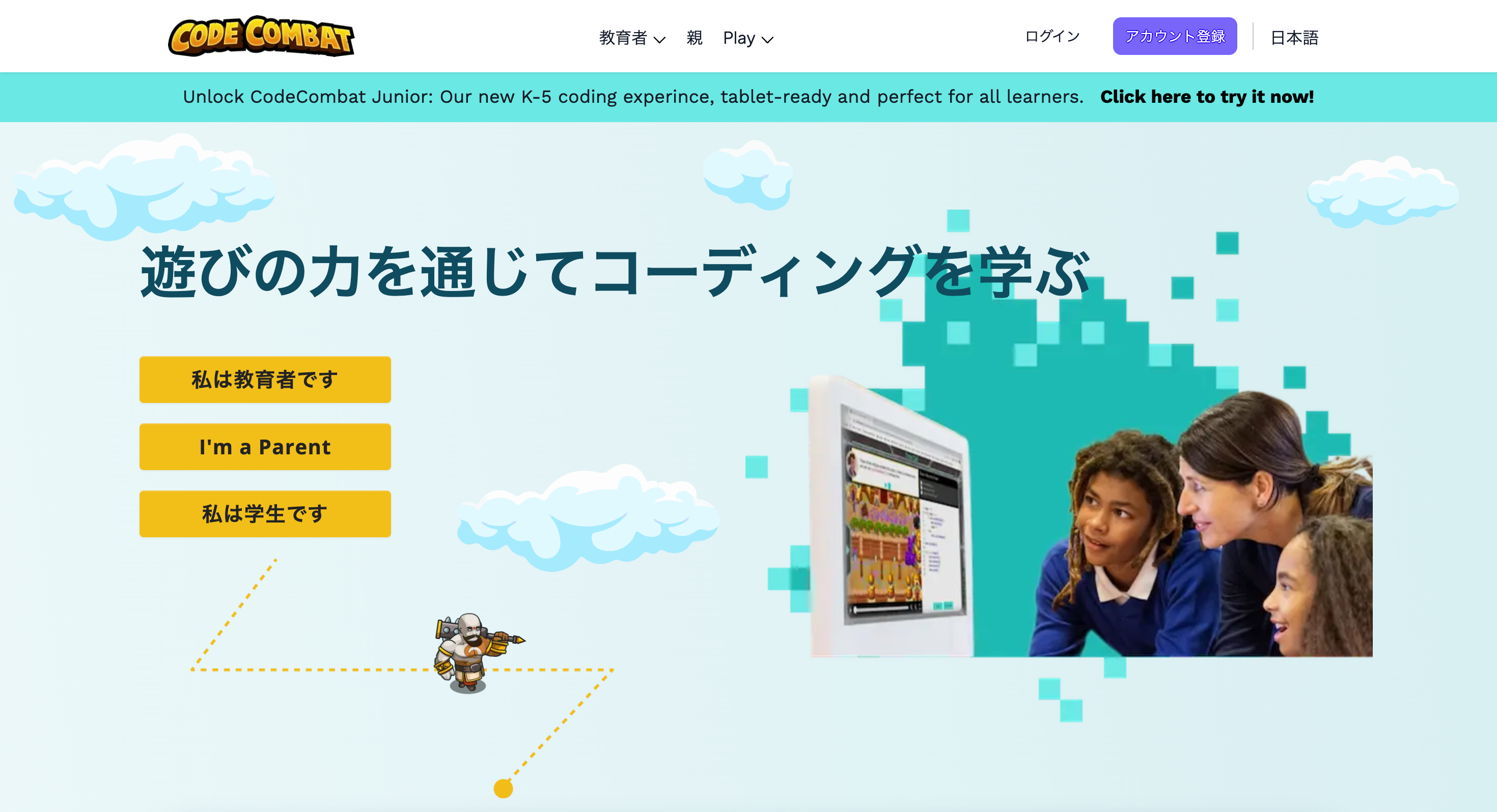 CodeCombatのWebサイト