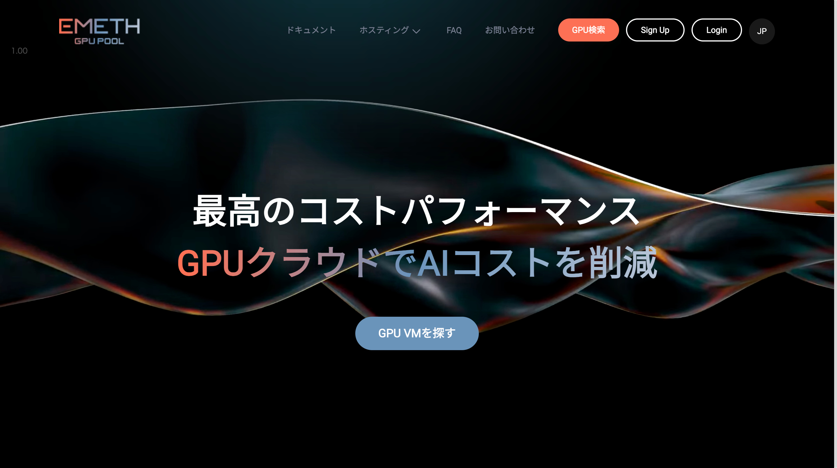 EMETH GPU POOLのWebサイト