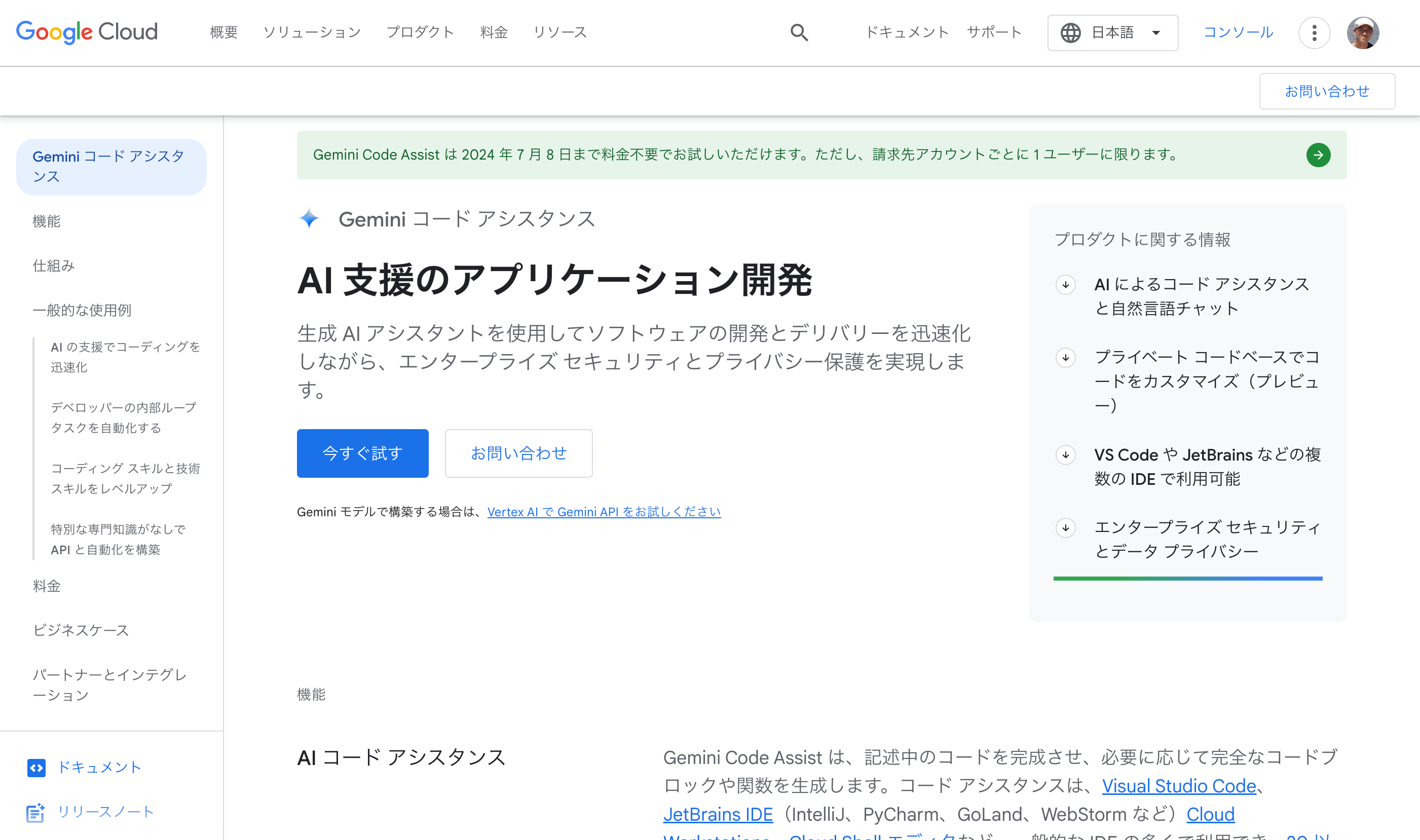 Gemini Code AssistのWebサイト