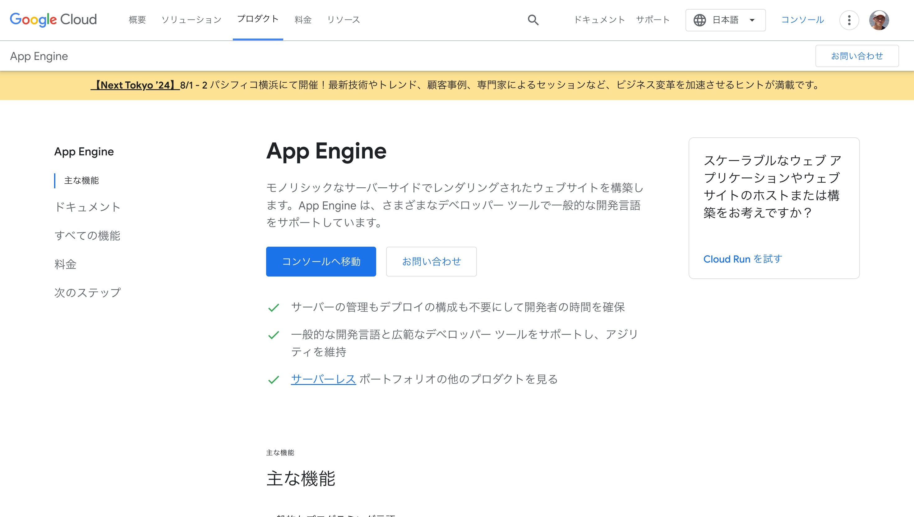 Google App EngineのWebサイト