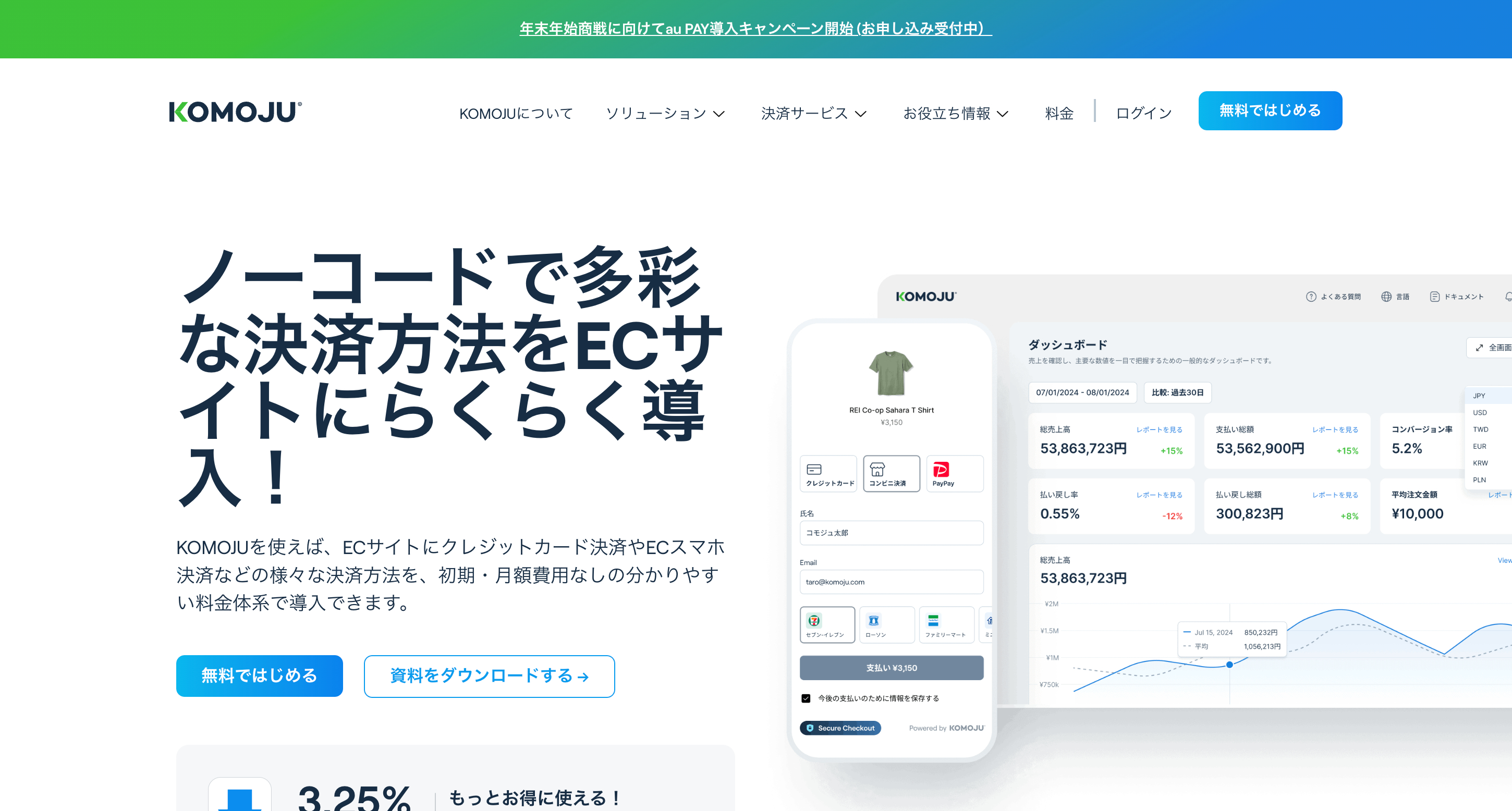 KOMOJUのWebサイト