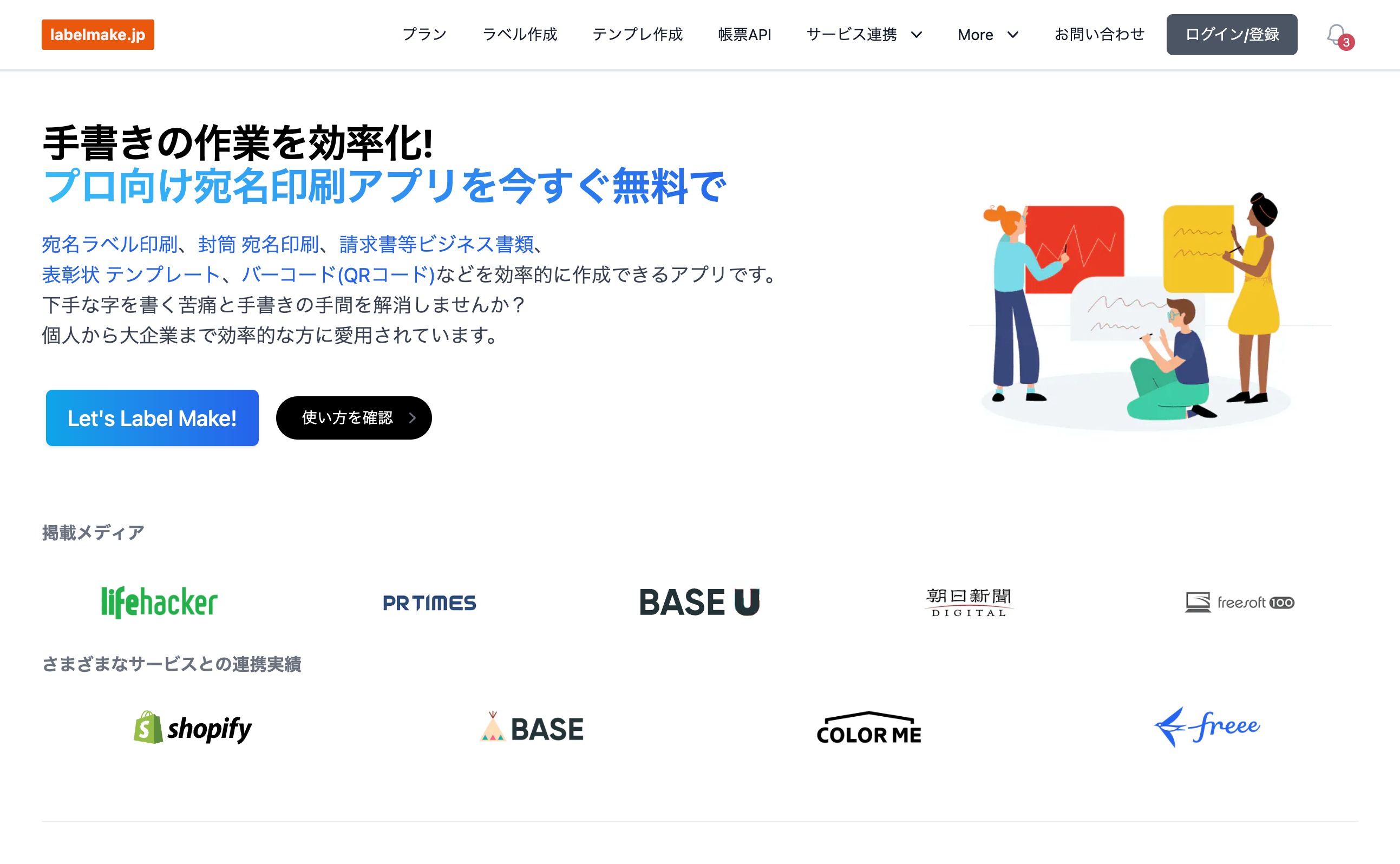 labelmake.jpのWebサイト