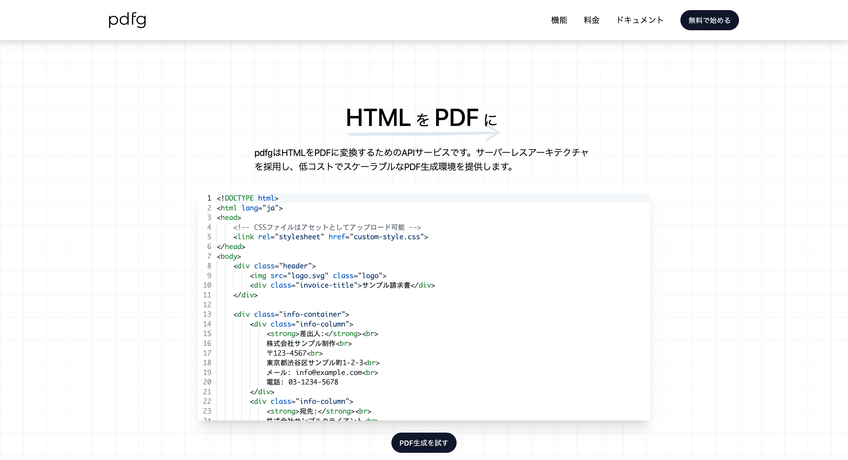 pdfgのWebサイト