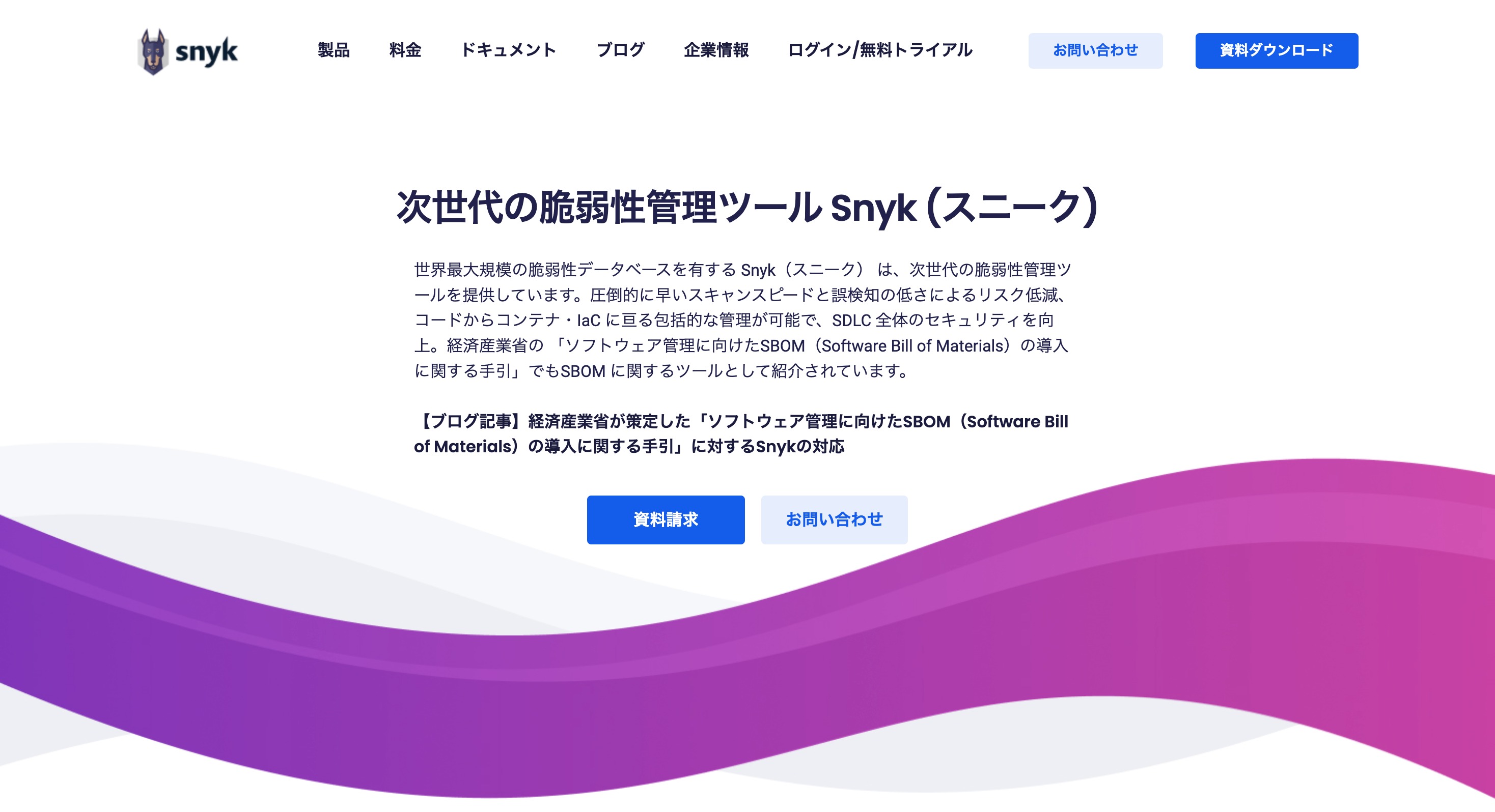 SnykのWebサイト