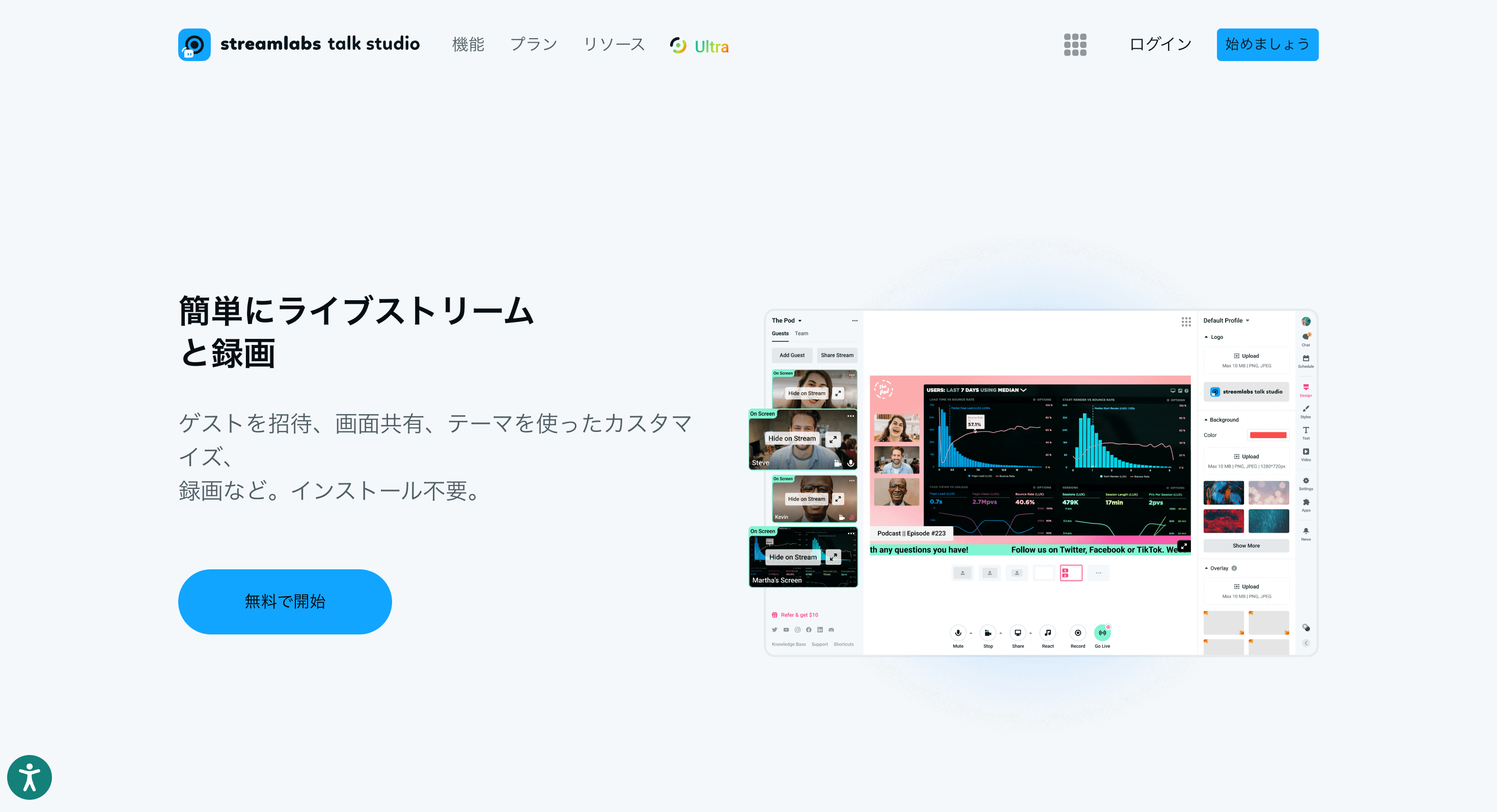 Streamlabs Talk StudioのWebサイト