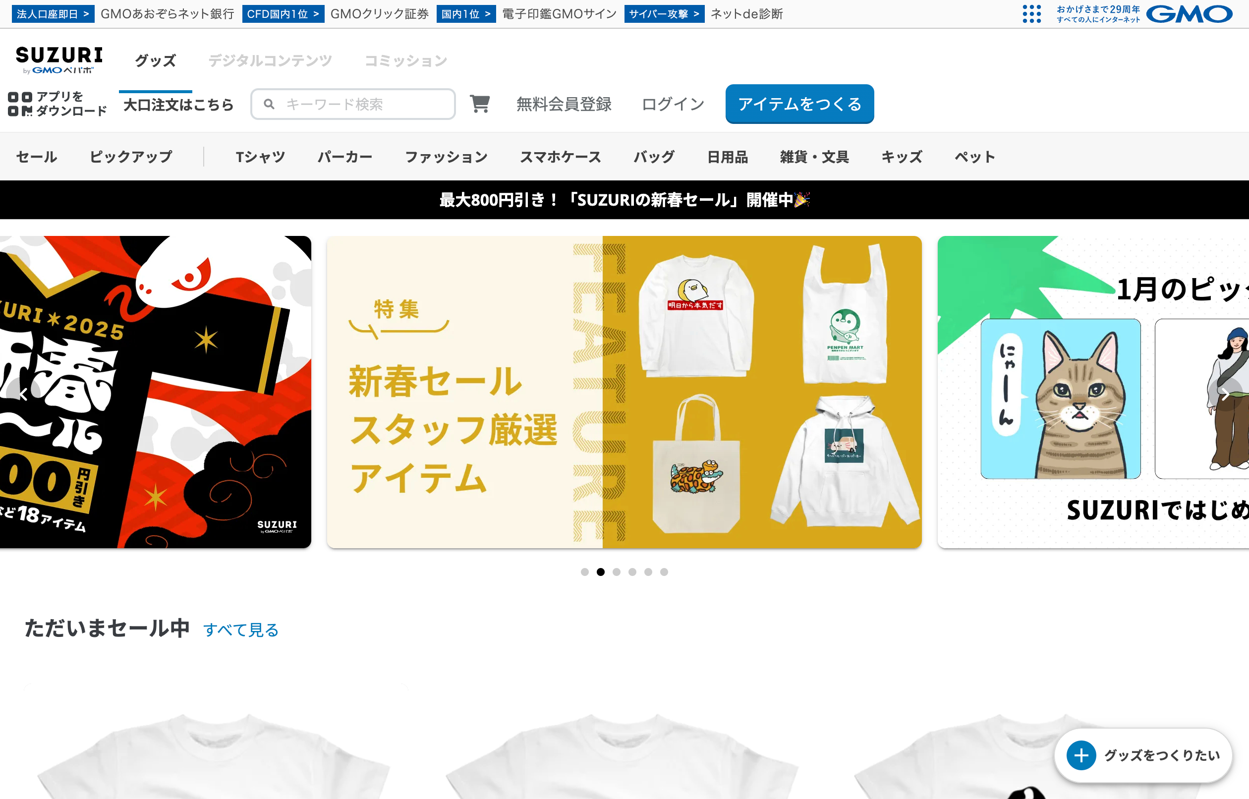 SUZURIのWebサイト