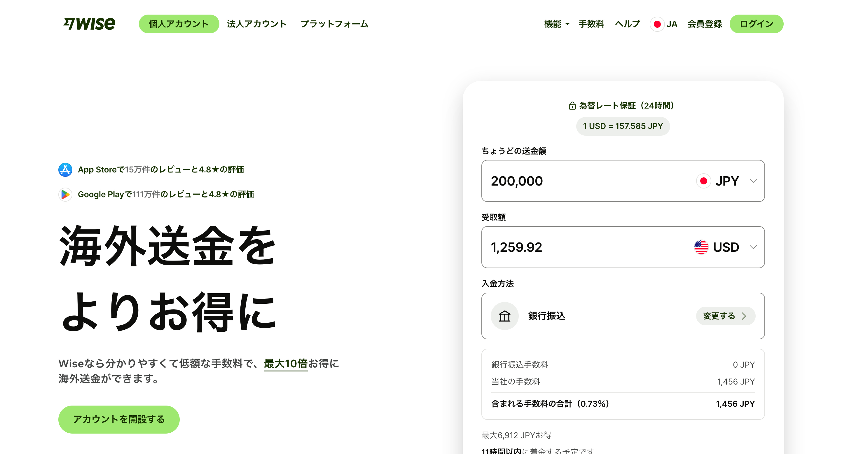 WiseのWebサイト