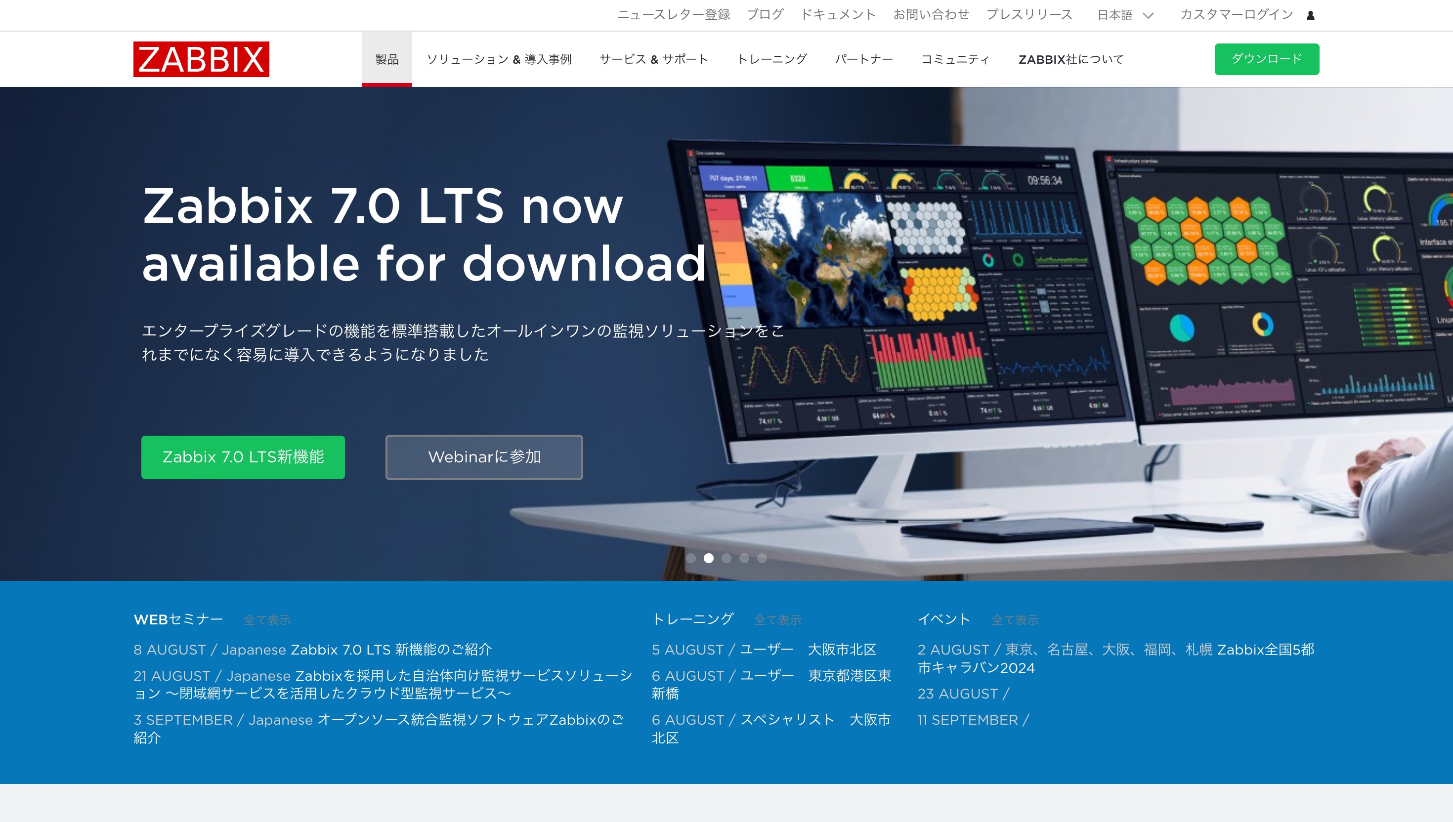 ZabbixのWebサイト