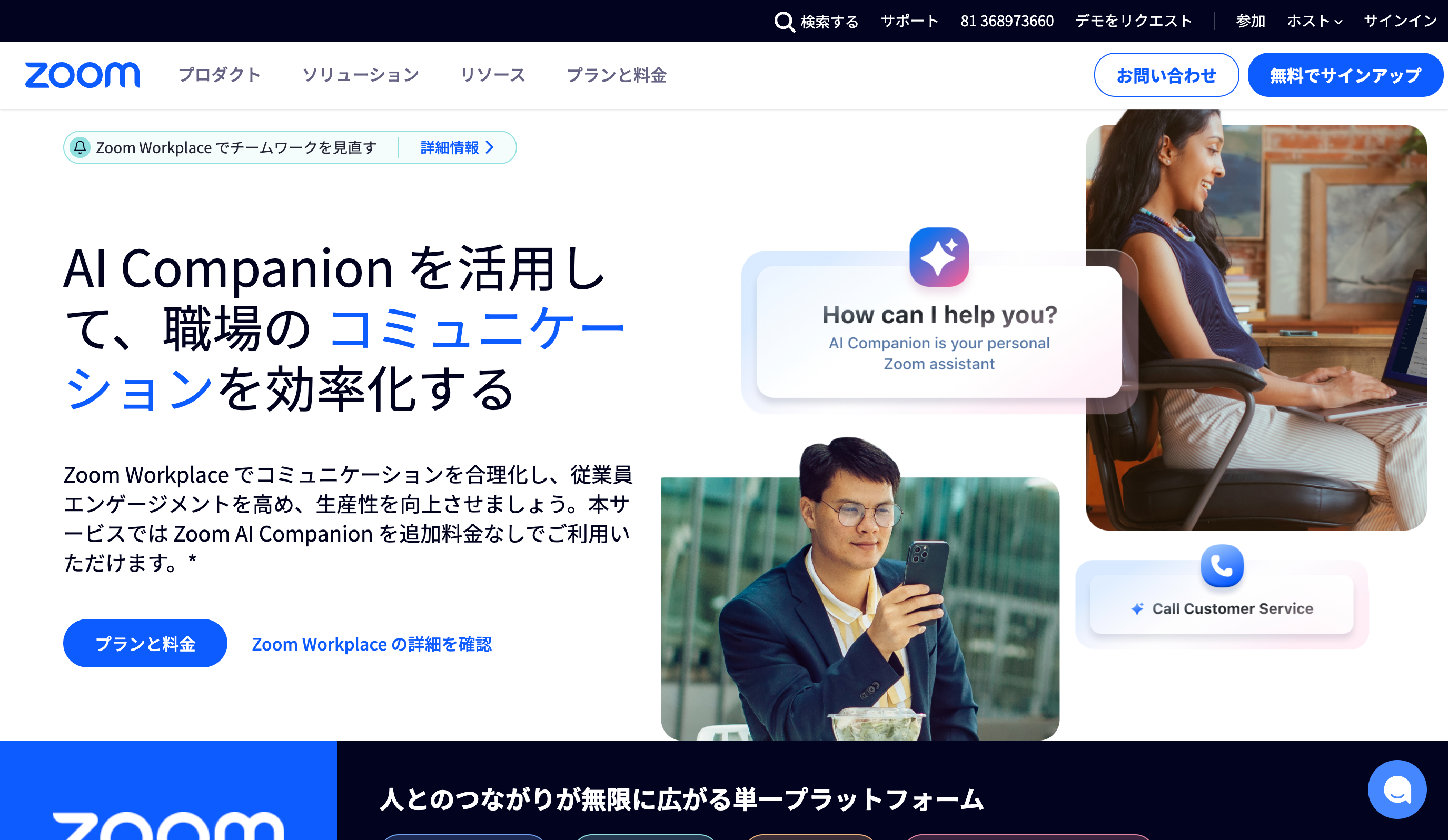 ZoomのWebサイト