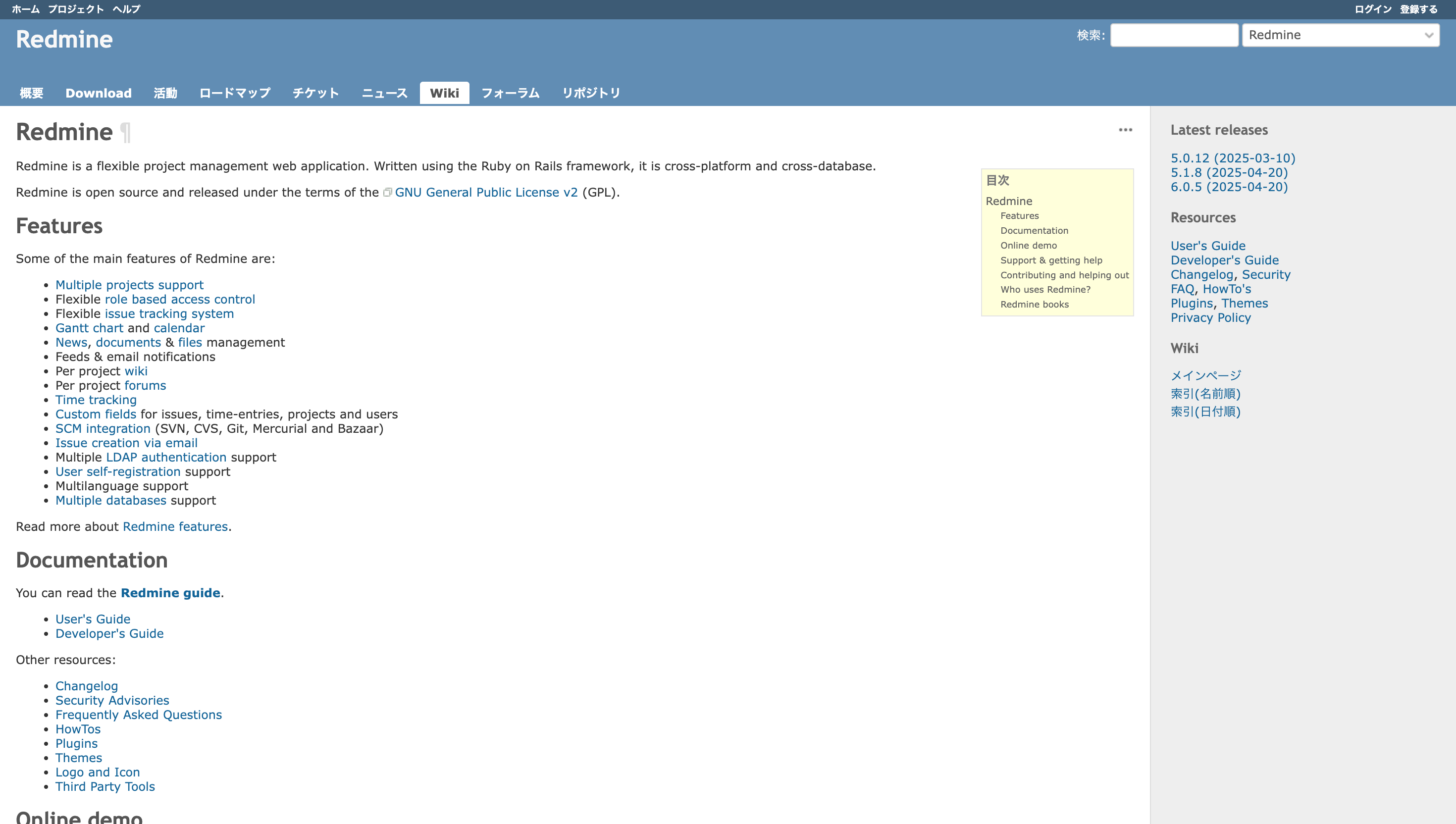 RedmineのWebサイト